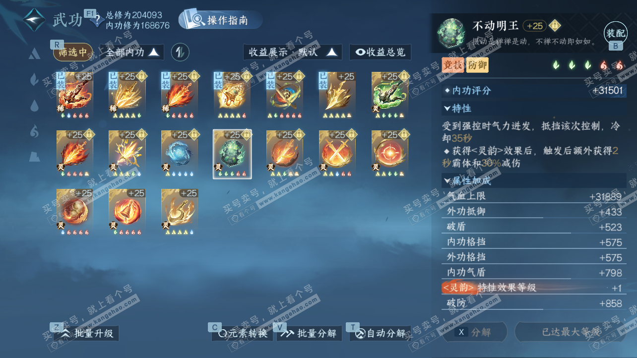 NSH329169逆水寒手游账号详情图67