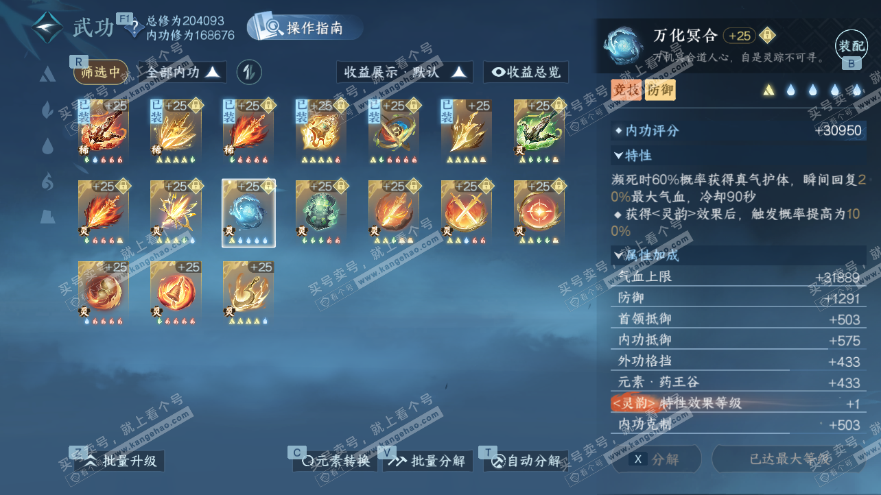 NSH329169逆水寒手游账号详情图66