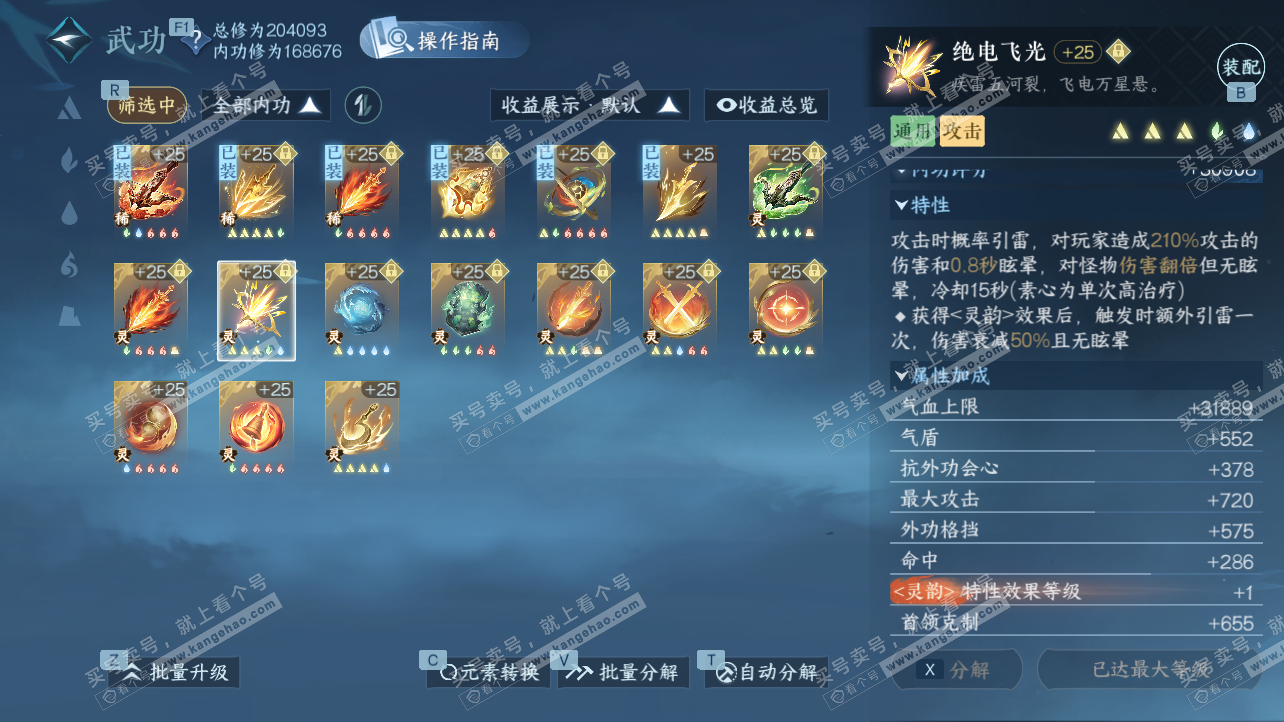 NSH329169逆水寒手游账号详情图65