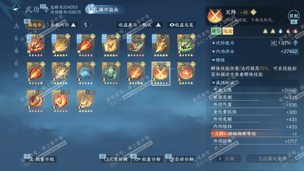 NSH329169逆水寒手游账号详情图69