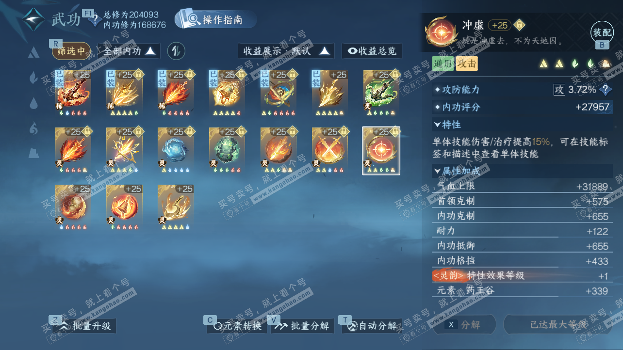 NSH329169逆水寒手游账号详情图70