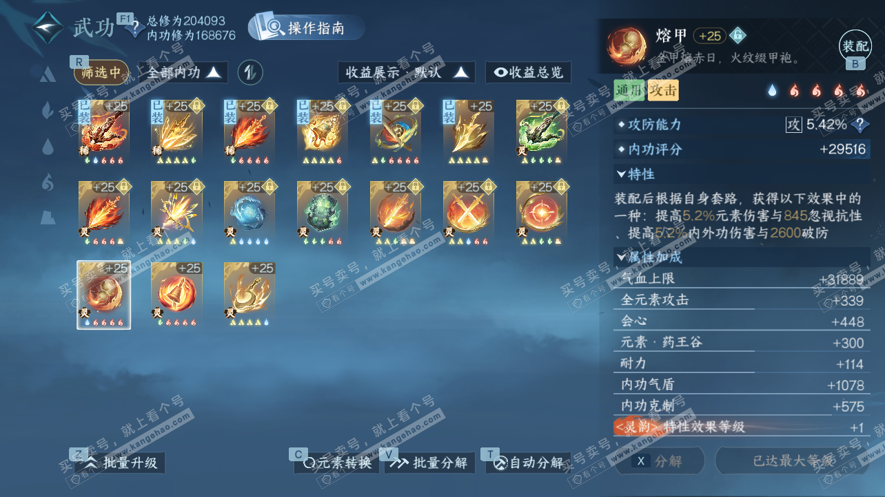 NSH329169逆水寒手游账号详情图71