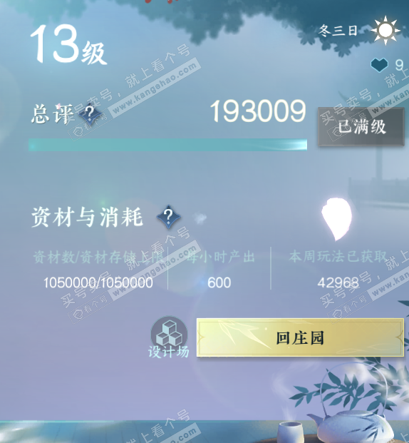 NSH329169逆水寒手游账号详情图76