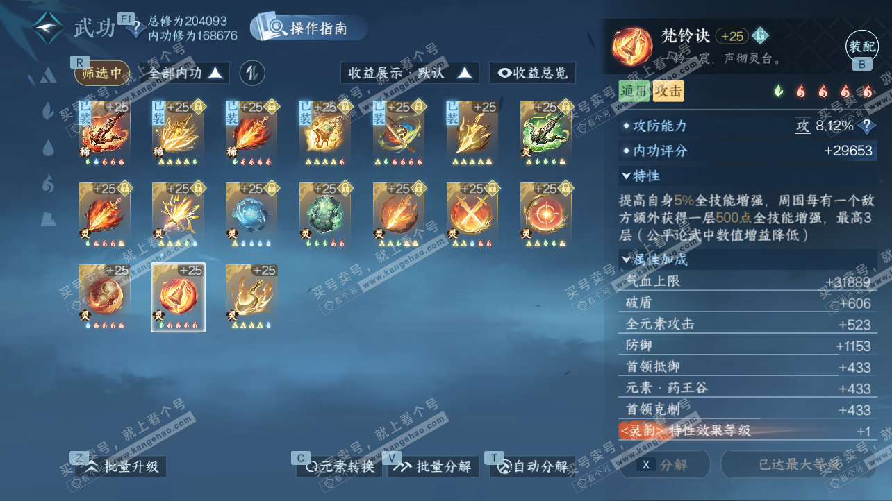 NSH329169逆水寒手游账号详情图72