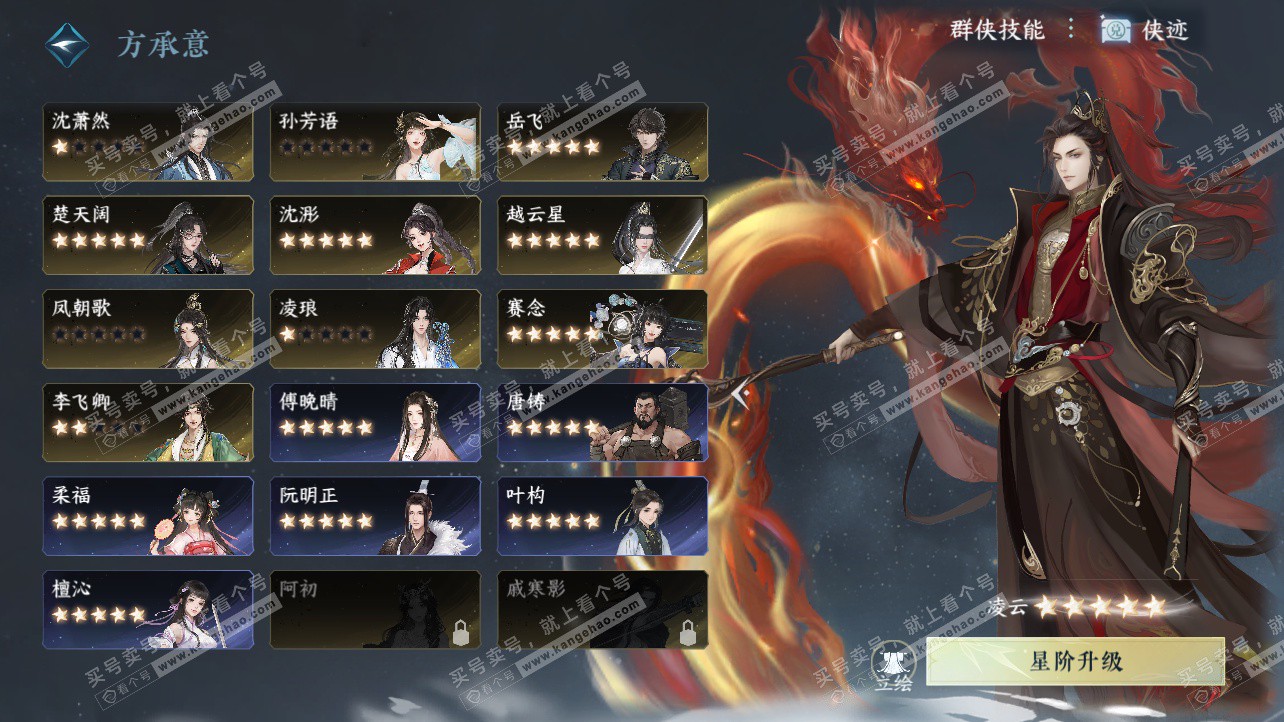 NSH329169逆水寒手游账号详情图78