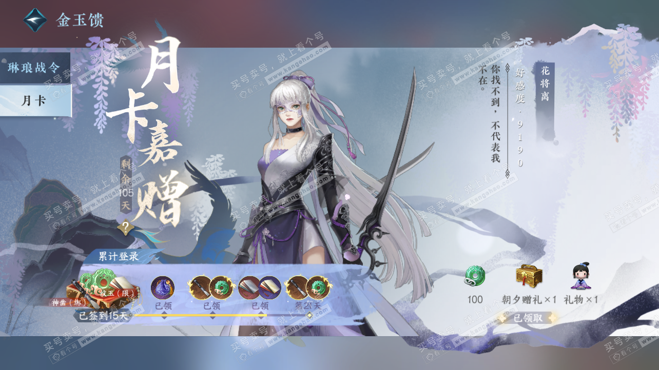 NSH329169逆水寒手游账号详情图75