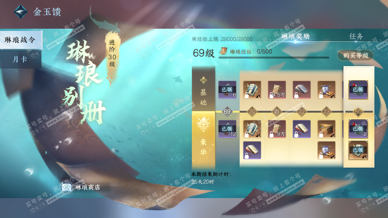 NSH329169逆水寒手游账号详情图74