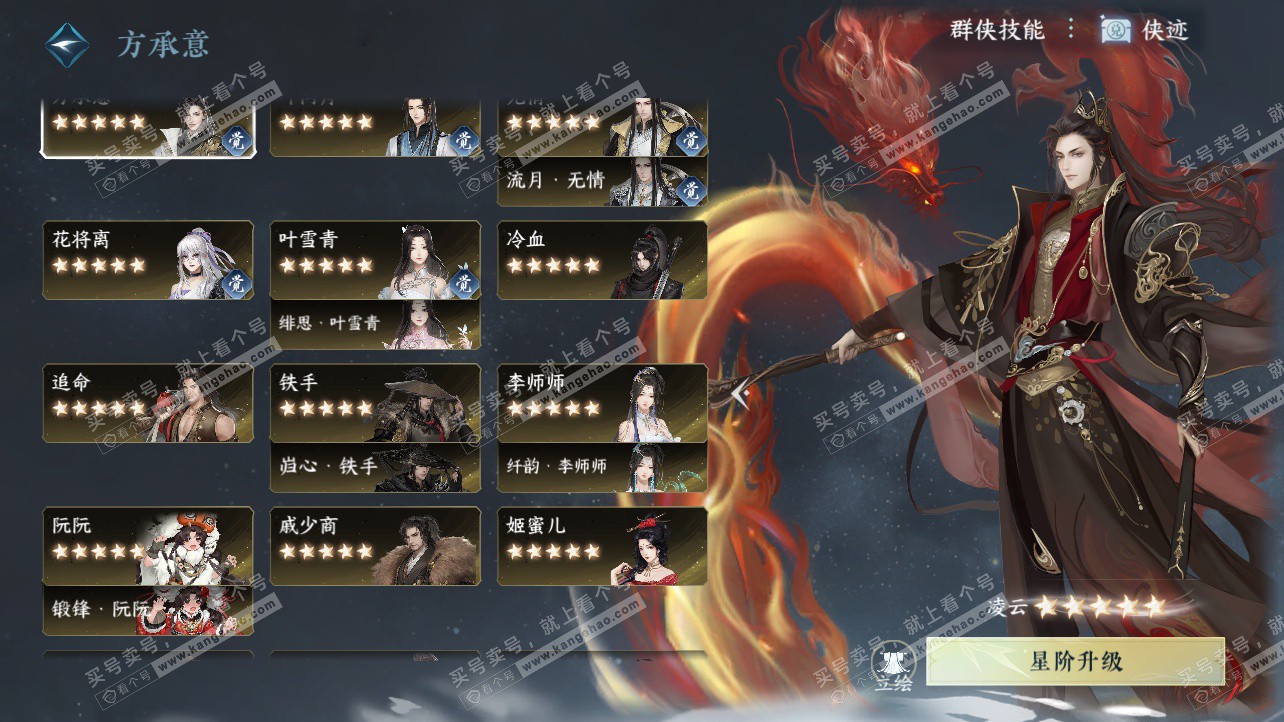 NSH329169逆水寒手游账号详情图77