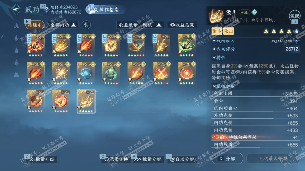 NSH329169逆水寒手游账号详情图73