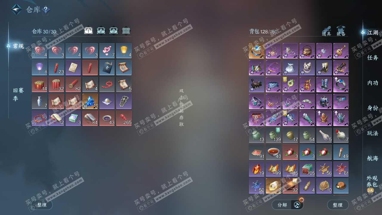 NSH329174逆水寒手游账号详情图2 NSH329174逆水寒手游账号详情图2