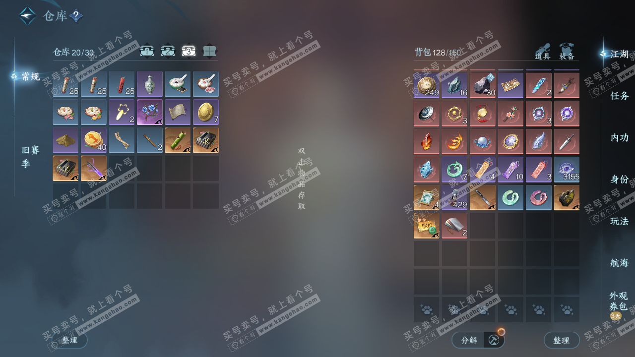 NSH329174逆水寒手游账号详情图4 NSH329174逆水寒手游账号详情图4