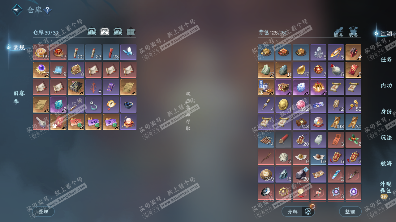 NSH329174逆水寒手游账号详情图3 NSH329174逆水寒手游账号详情图3