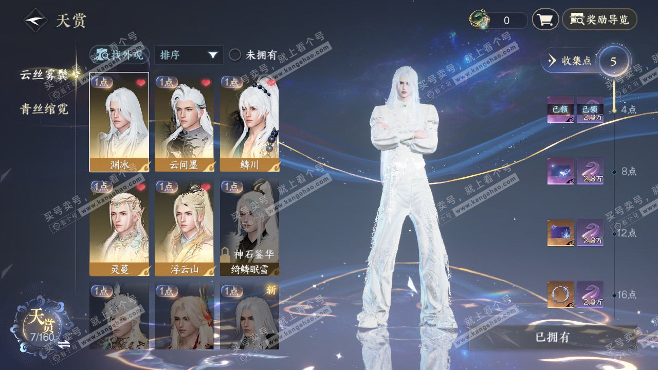 NSH329174逆水寒手游账号详情图6 NSH329174逆水寒手游账号详情图6