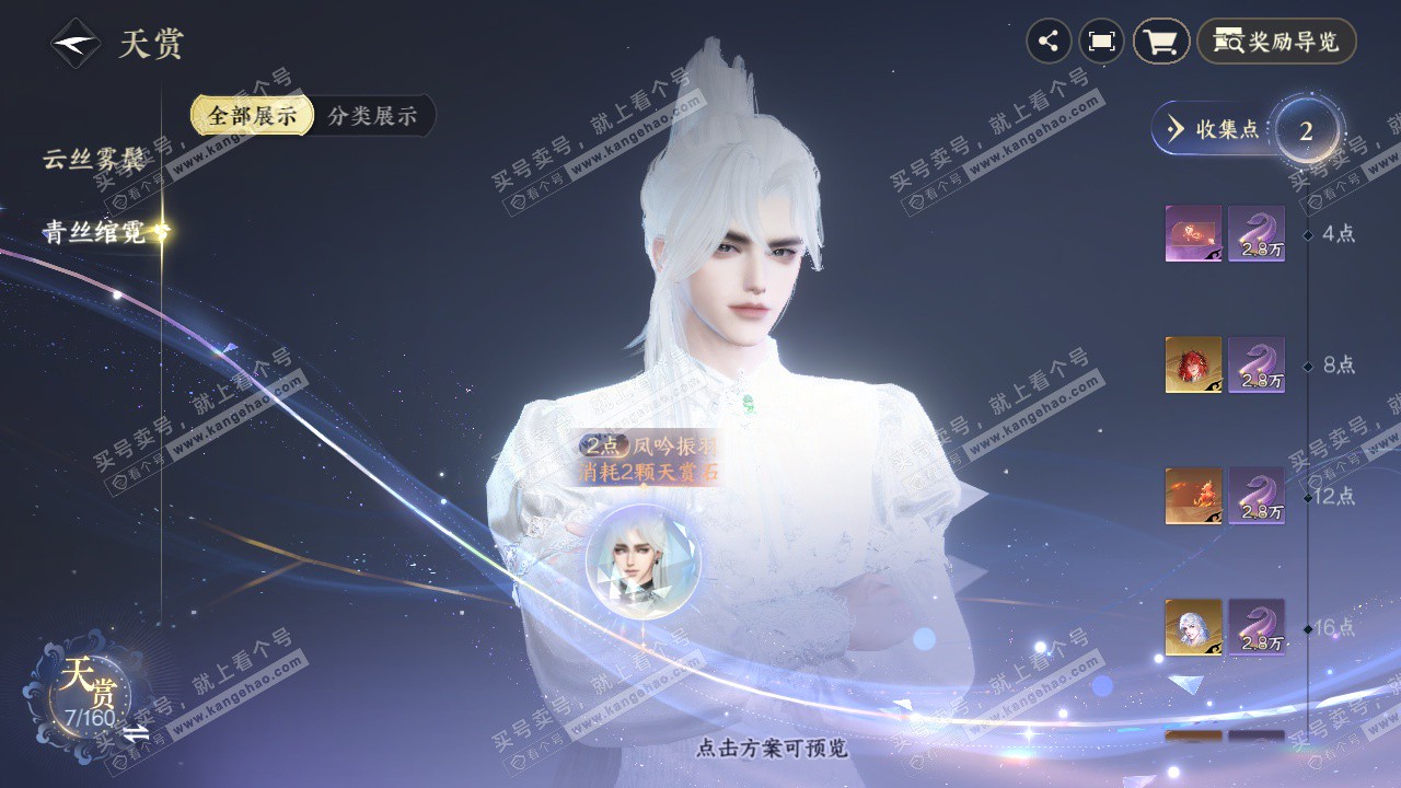 NSH329174逆水寒手游账号详情图7 NSH329174逆水寒手游账号详情图7