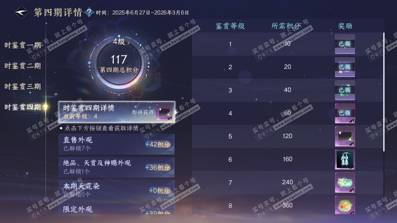 NSH329174逆水寒手游账号详情图12 NSH329174逆水寒手游账号详情图12