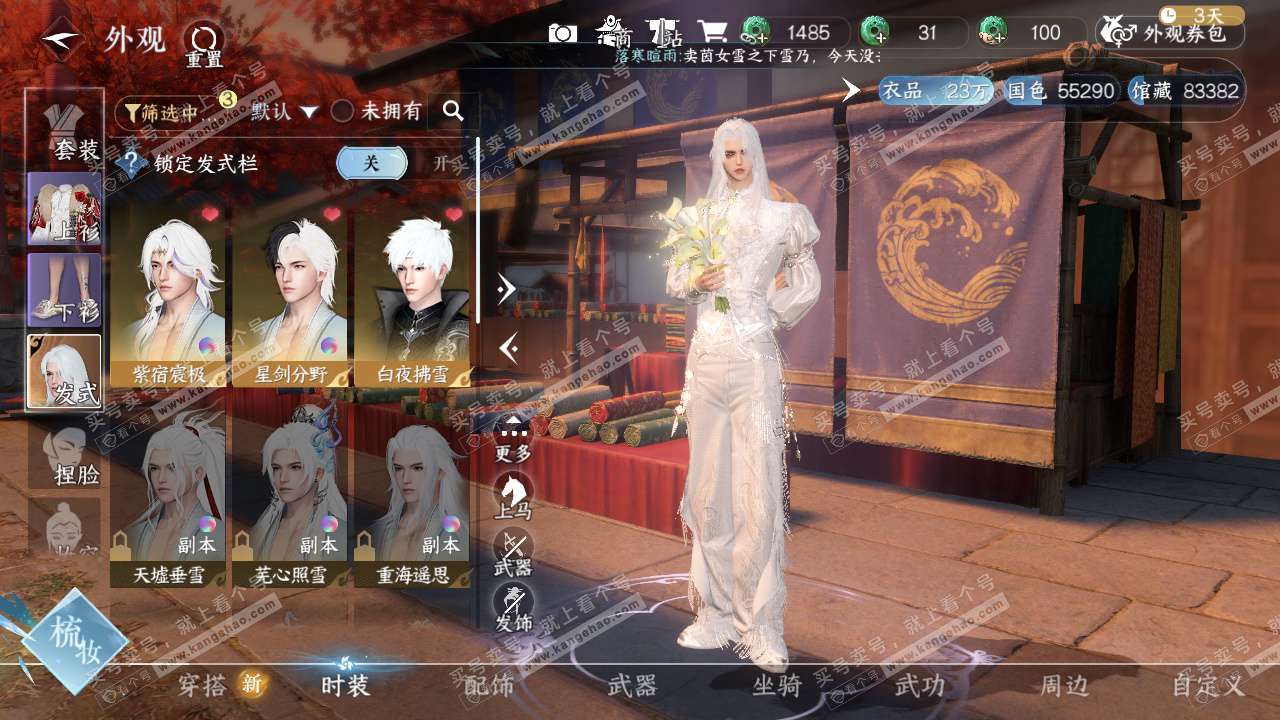 NSH329174逆水寒手游账号详情图14 NSH329174逆水寒手游账号详情图14