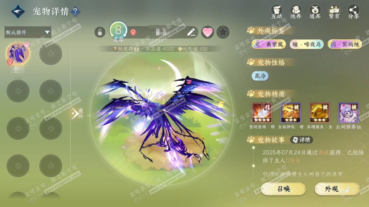 NSH329174逆水寒手游账号详情图16 NSH329174逆水寒手游账号详情图16