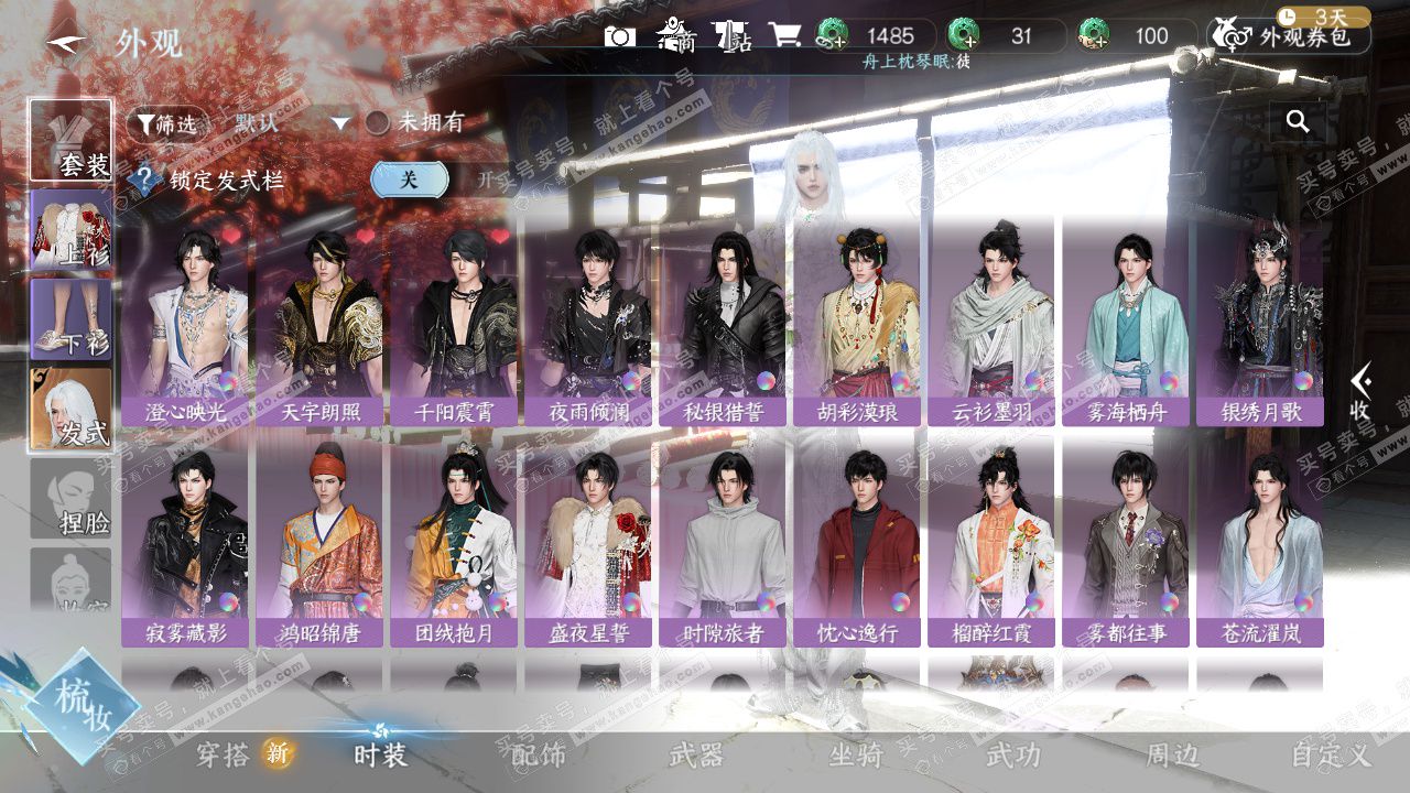 NSH329174逆水寒手游账号详情图17 NSH329174逆水寒手游账号详情图17