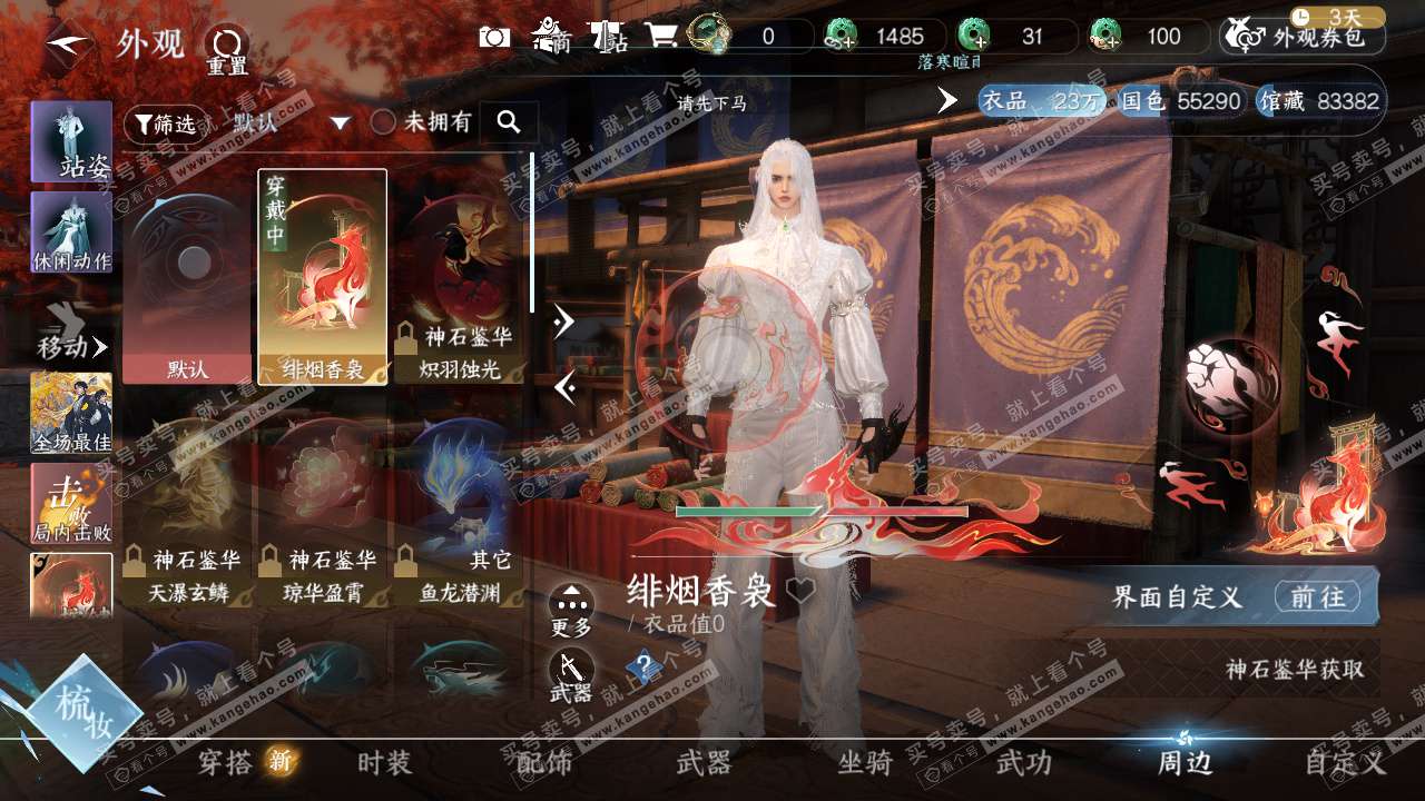 NSH329174逆水寒手游账号详情图15 NSH329174逆水寒手游账号详情图15