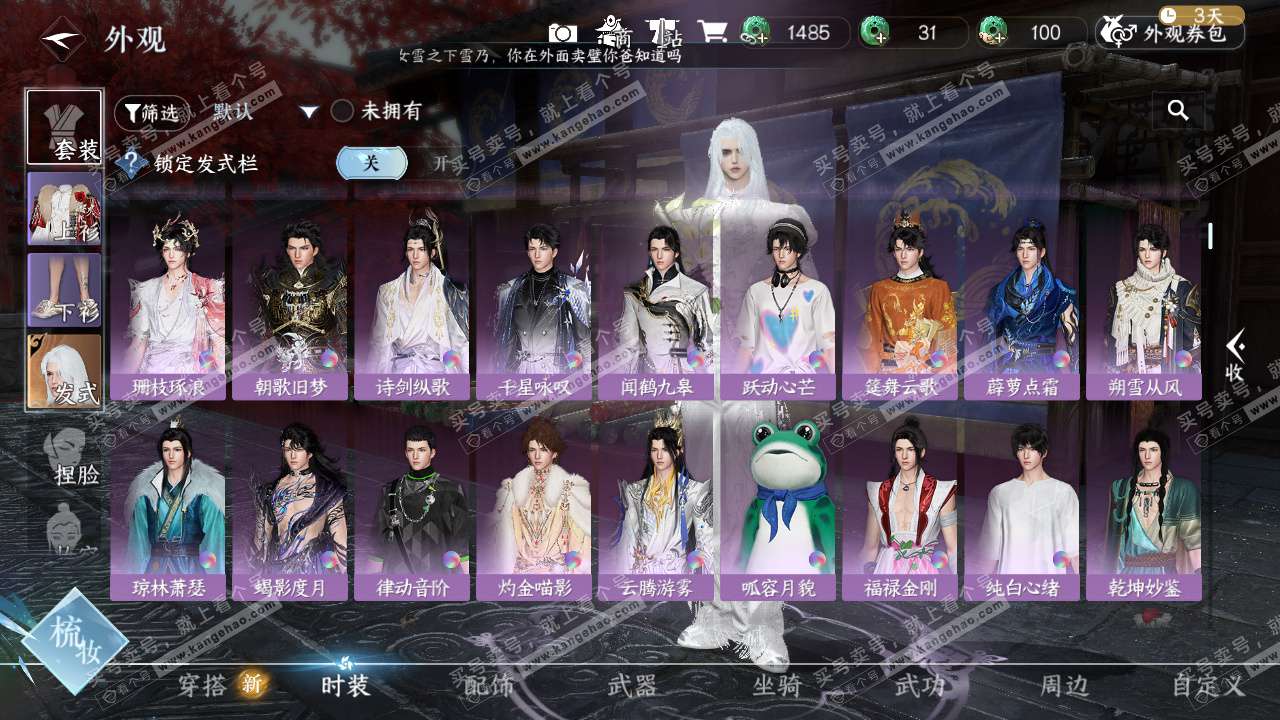 NSH329174逆水寒手游账号详情图21 NSH329174逆水寒手游账号详情图21