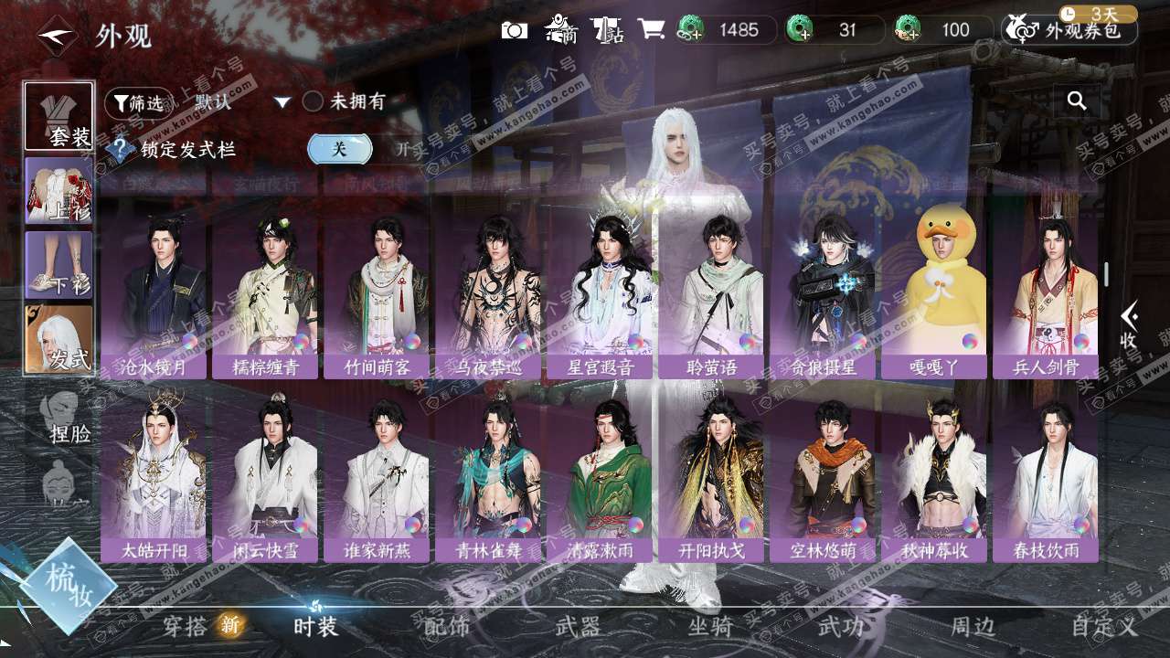 NSH329174逆水寒手游账号详情图24 NSH329174逆水寒手游账号详情图24