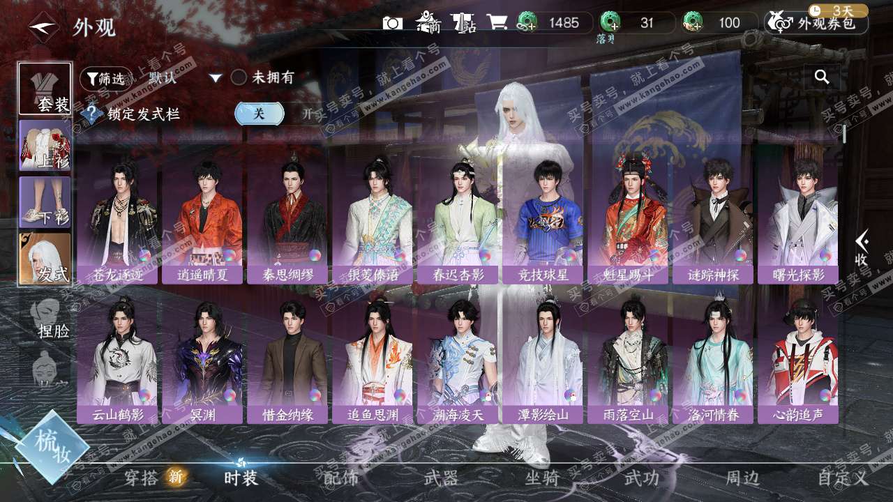 NSH329174逆水寒手游账号详情图19 NSH329174逆水寒手游账号详情图19