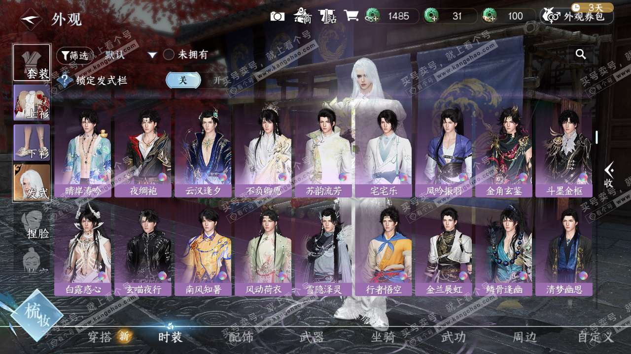 NSH329174逆水寒手游账号详情图23 NSH329174逆水寒手游账号详情图23