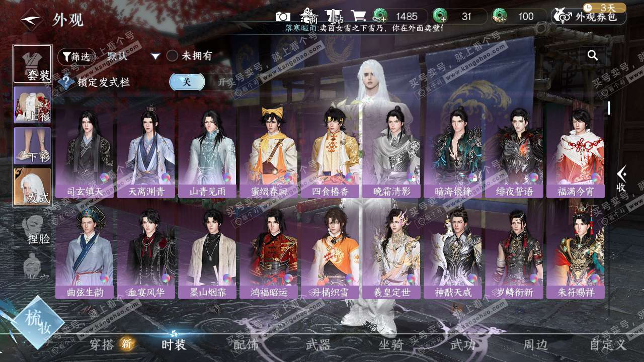 NSH329174逆水寒手游账号详情图20 NSH329174逆水寒手游账号详情图20