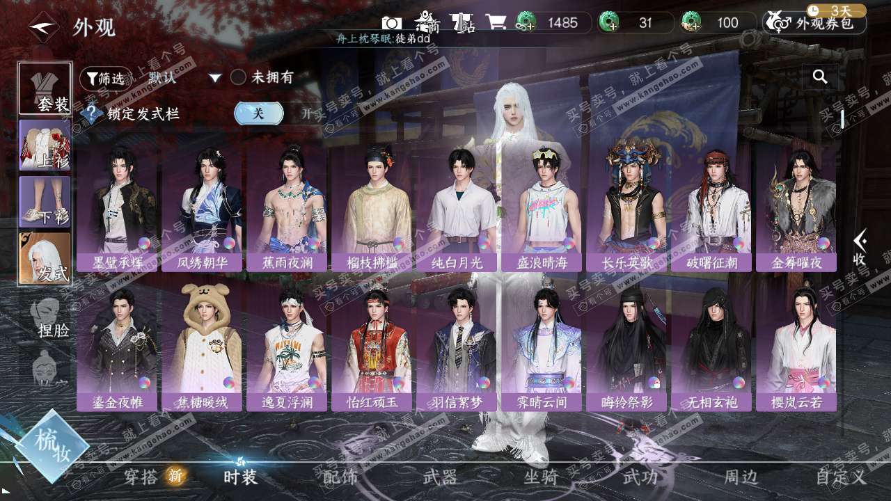 NSH329174逆水寒手游账号详情图18 NSH329174逆水寒手游账号详情图18