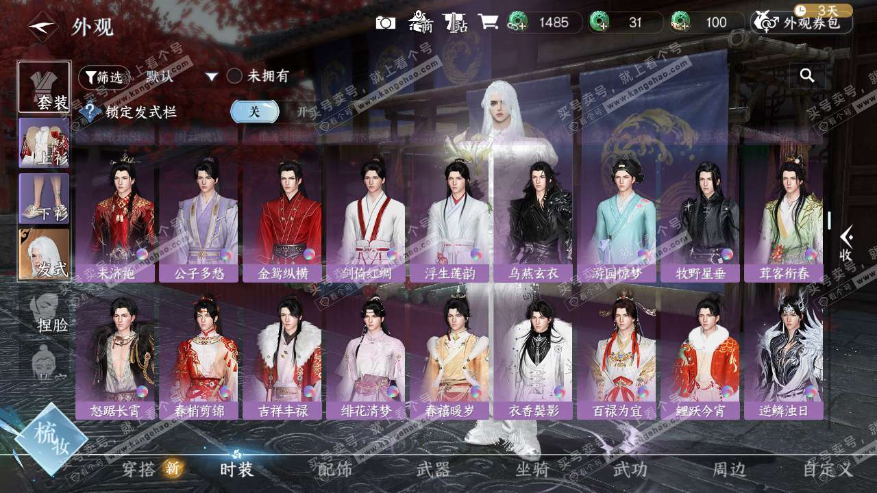 NSH329174逆水寒手游账号详情图25 NSH329174逆水寒手游账号详情图25