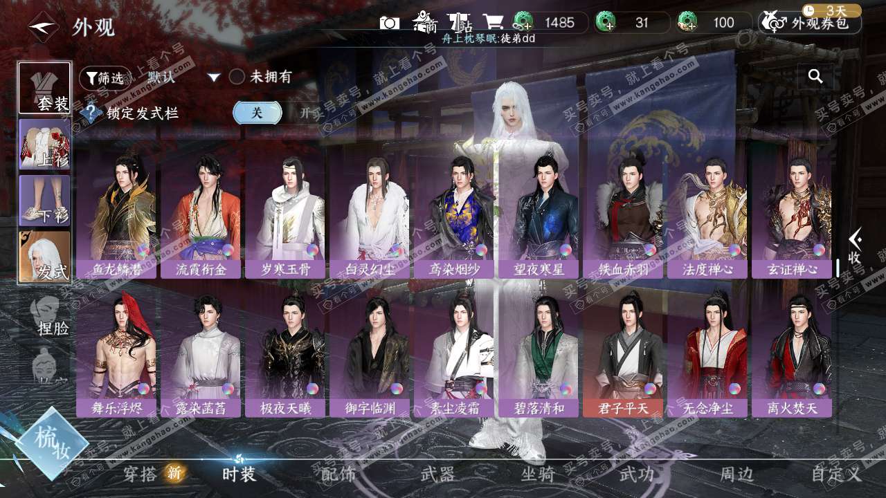 NSH329174逆水寒手游账号详情图28 NSH329174逆水寒手游账号详情图28