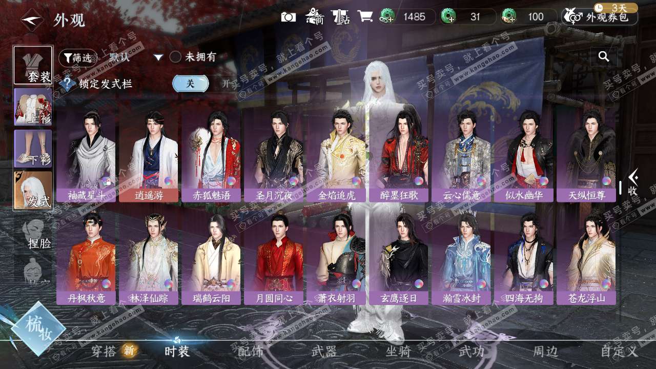 NSH329174逆水寒手游账号详情图27 NSH329174逆水寒手游账号详情图27