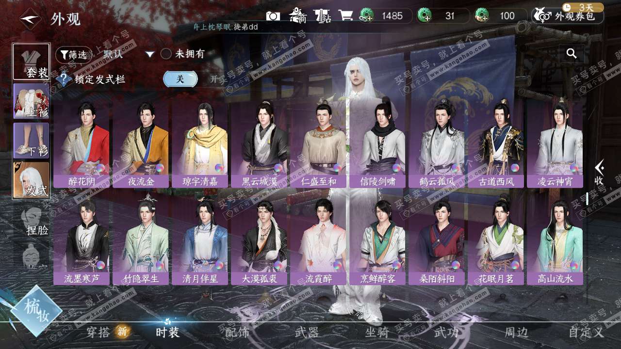 NSH329174逆水寒手游账号详情图29 NSH329174逆水寒手游账号详情图29