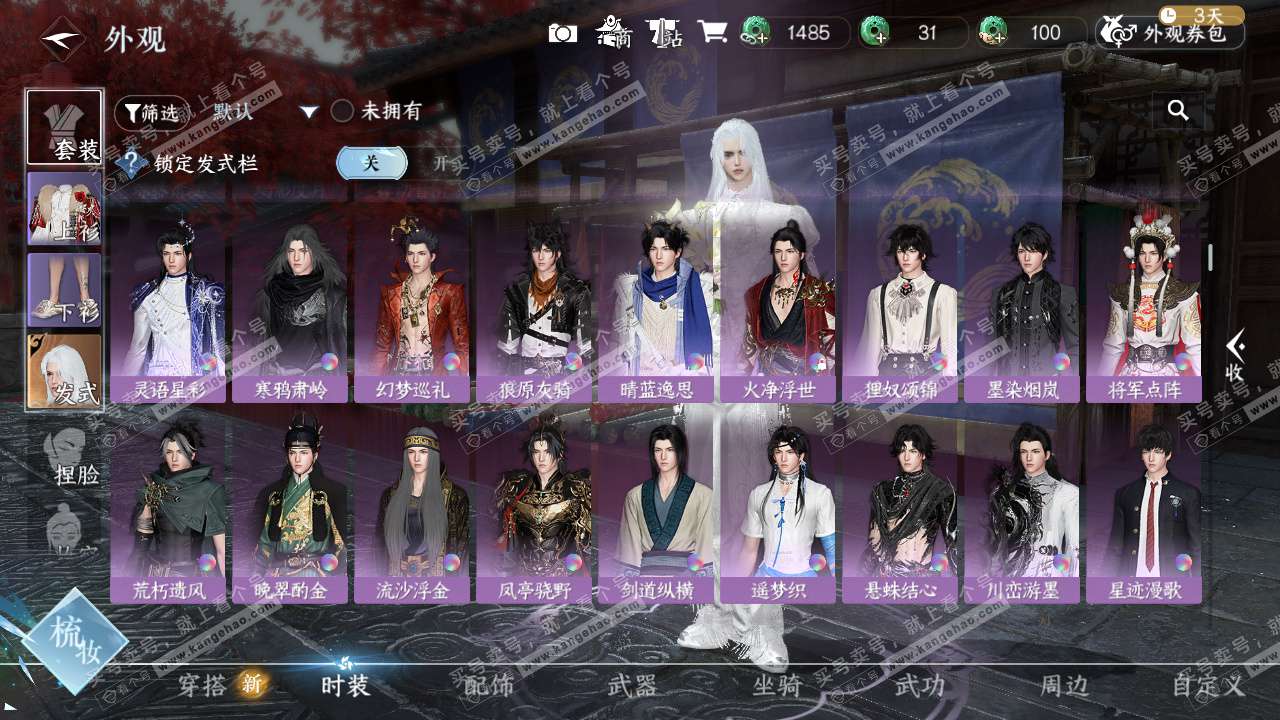 NSH329174逆水寒手游账号详情图22 NSH329174逆水寒手游账号详情图22