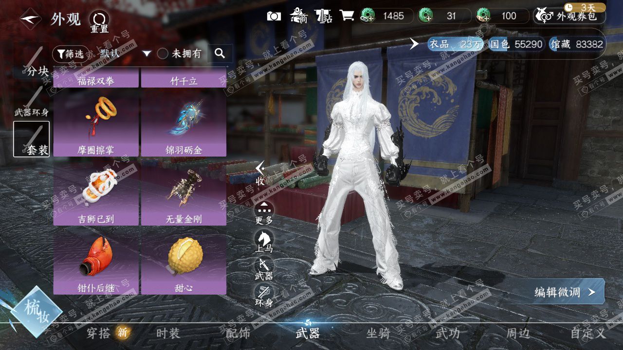 NSH329174逆水寒手游账号详情图31 NSH329174逆水寒手游账号详情图31