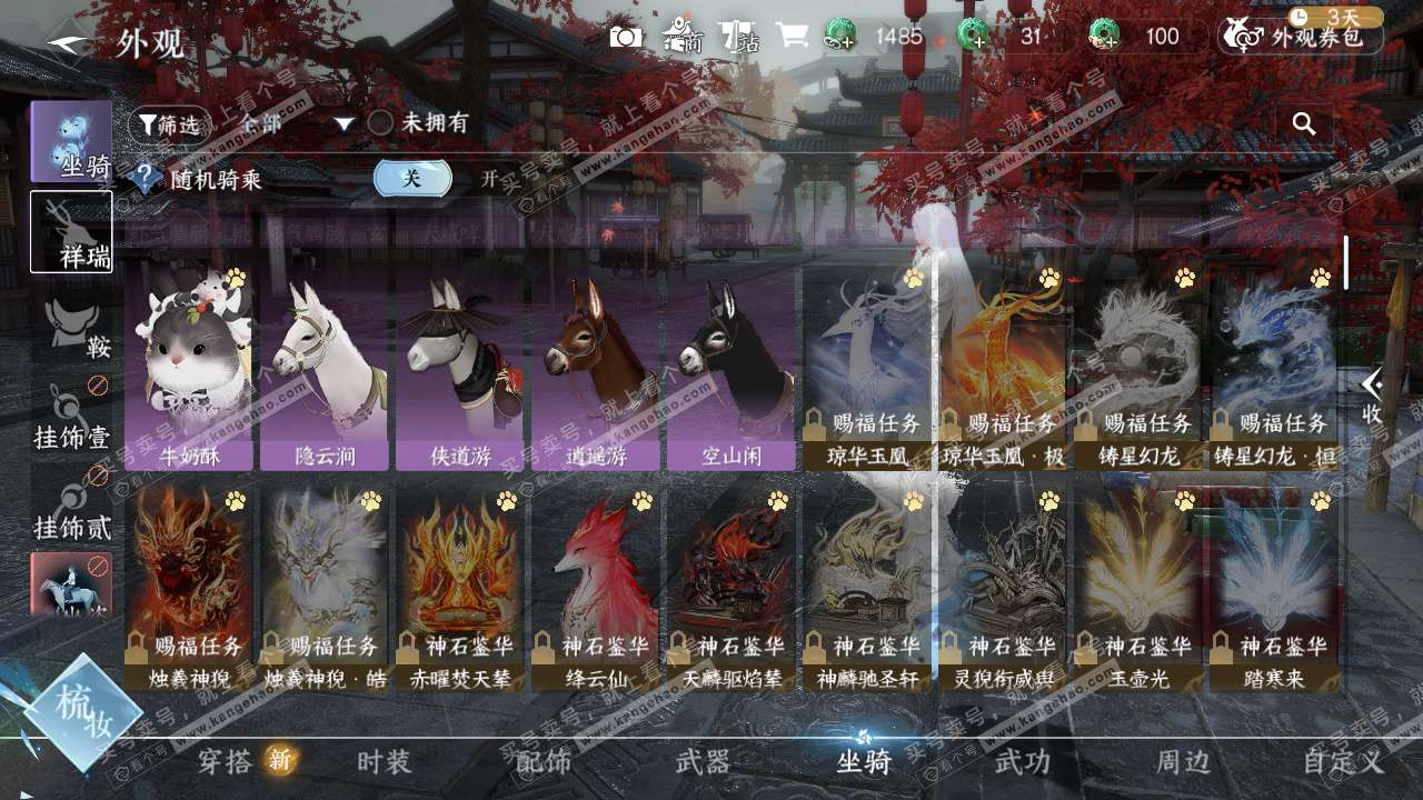 NSH329174逆水寒手游账号详情图33 NSH329174逆水寒手游账号详情图33