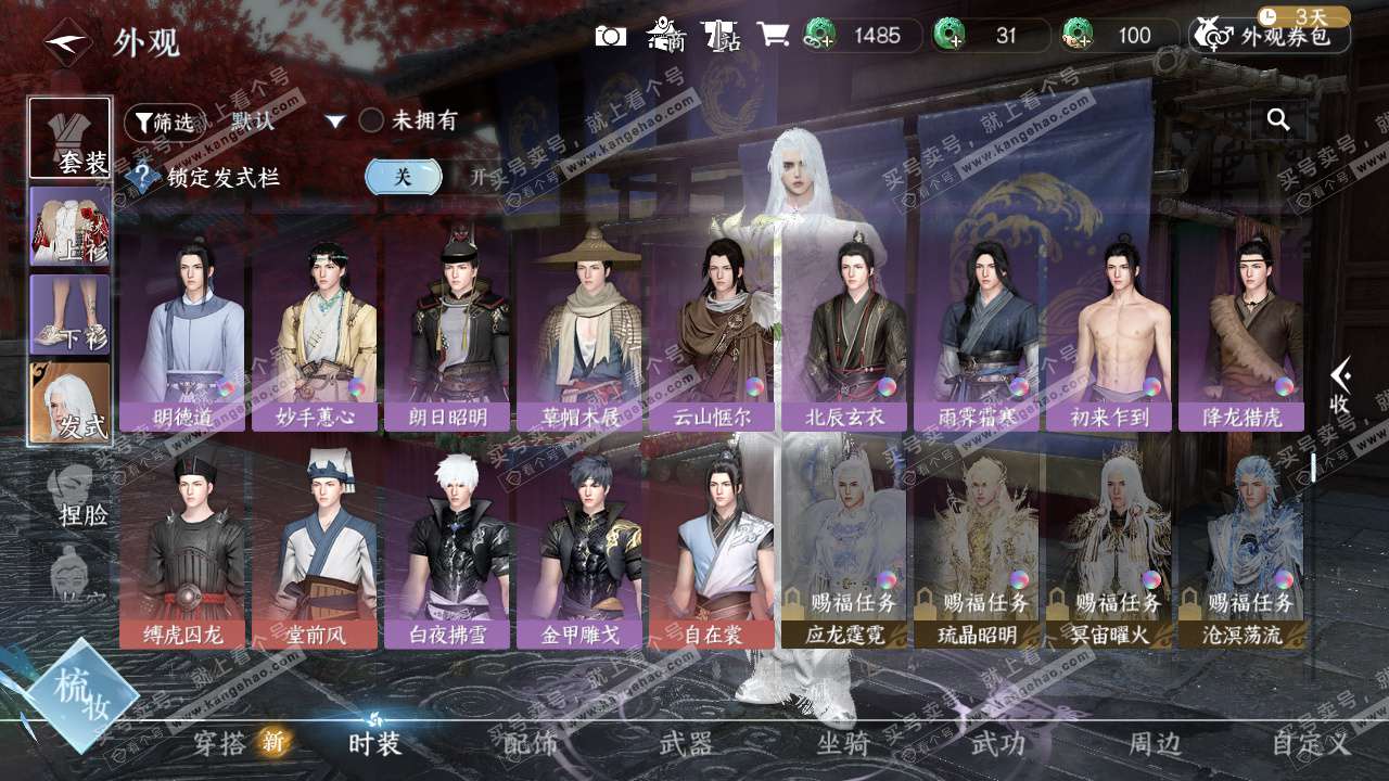 NSH329174逆水寒手游账号详情图30 NSH329174逆水寒手游账号详情图30