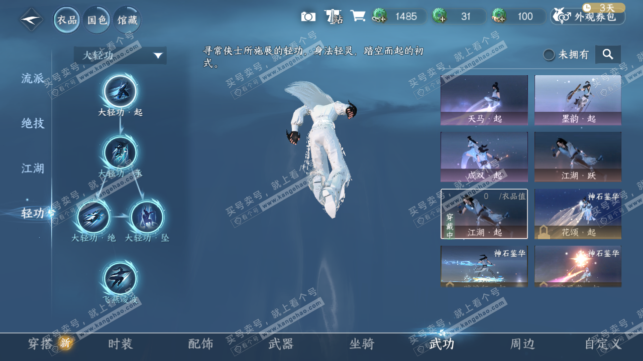 NSH329174逆水寒手游账号详情图34 NSH329174逆水寒手游账号详情图34