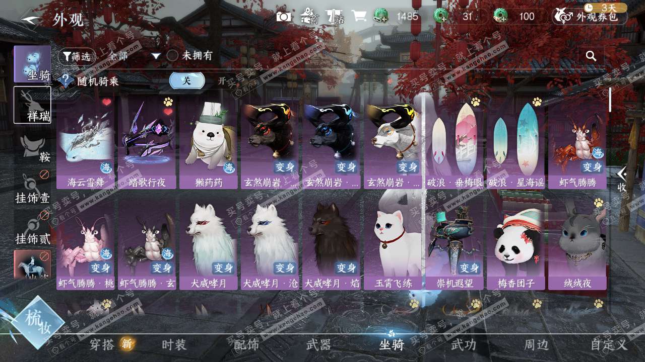 NSH329174逆水寒手游账号详情图32 NSH329174逆水寒手游账号详情图32