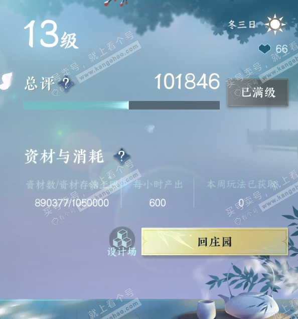 NSH329174逆水寒手游账号详情图35 NSH329174逆水寒手游账号详情图35