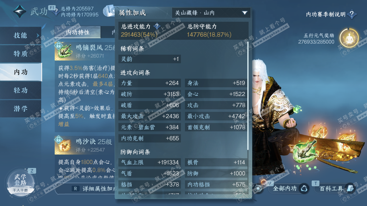 NSH329174逆水寒手游账号详情图39 NSH329174逆水寒手游账号详情图39