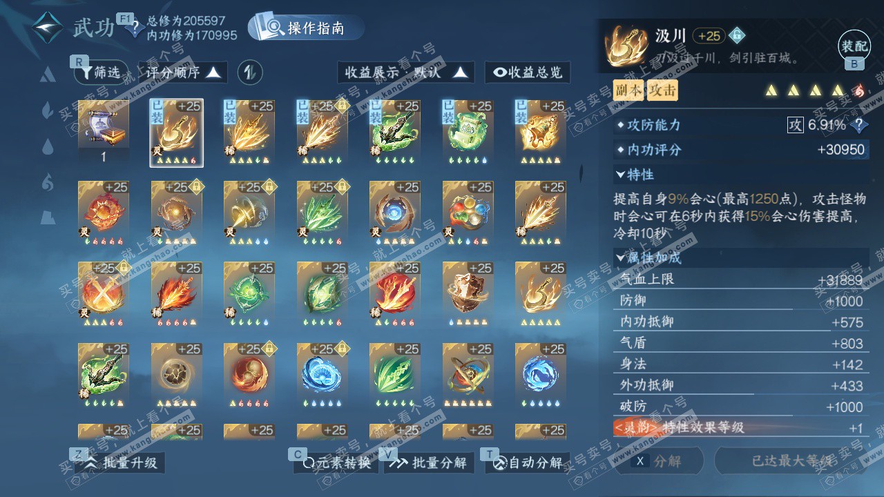 NSH329174逆水寒手游账号详情图40 NSH329174逆水寒手游账号详情图40