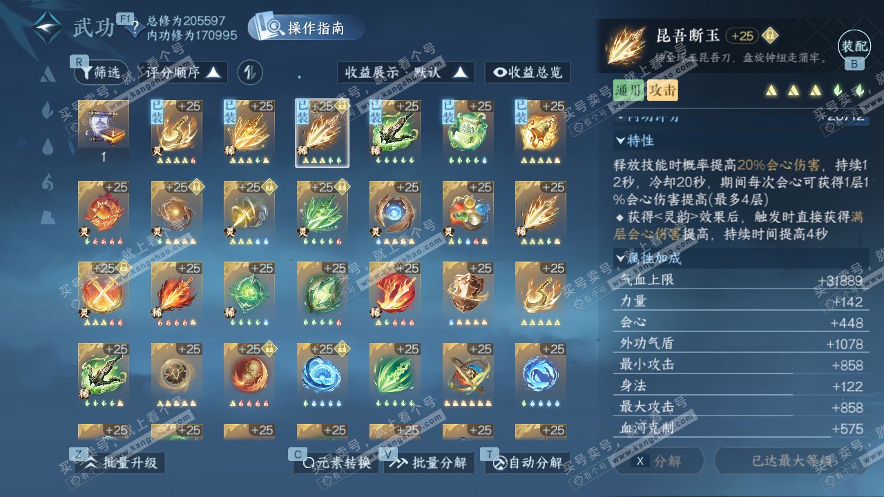 NSH329174逆水寒手游账号详情图42 NSH329174逆水寒手游账号详情图42