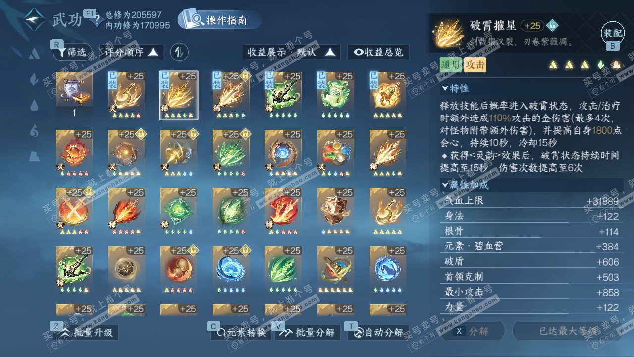 NSH329174逆水寒手游账号详情图41 NSH329174逆水寒手游账号详情图41