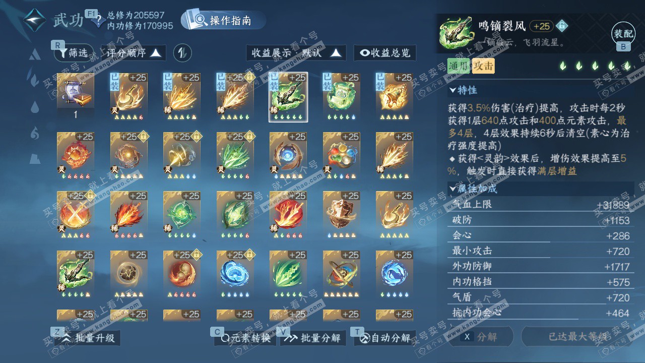 NSH329174逆水寒手游账号详情图43 NSH329174逆水寒手游账号详情图43