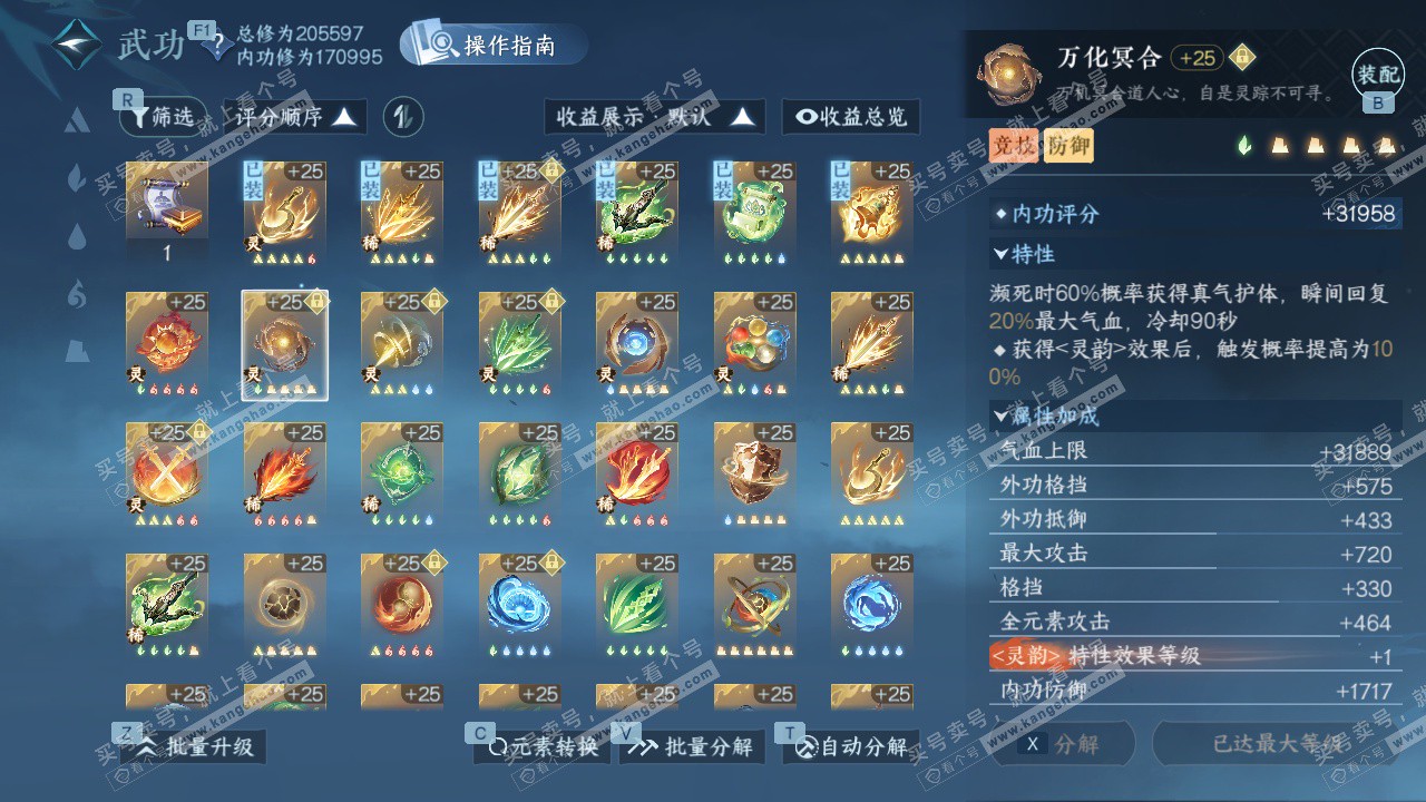 NSH329174逆水寒手游账号详情图47 NSH329174逆水寒手游账号详情图47