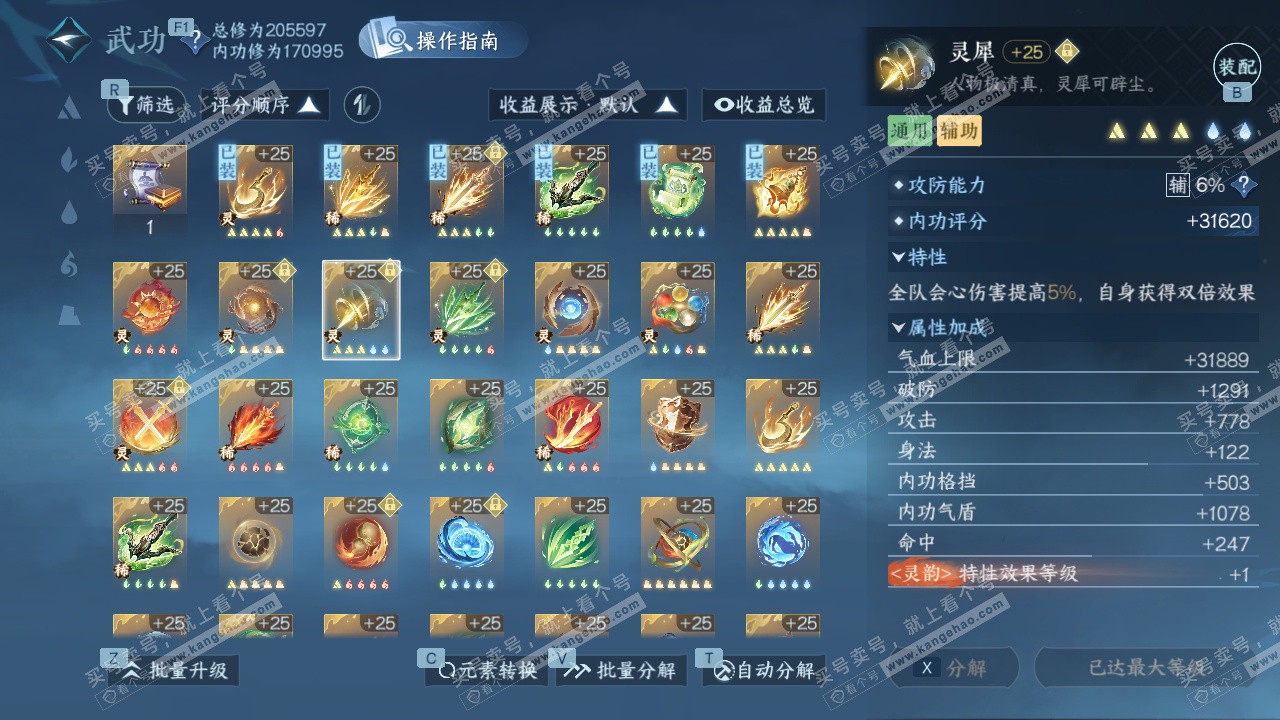 NSH329174逆水寒手游账号详情图48 NSH329174逆水寒手游账号详情图48