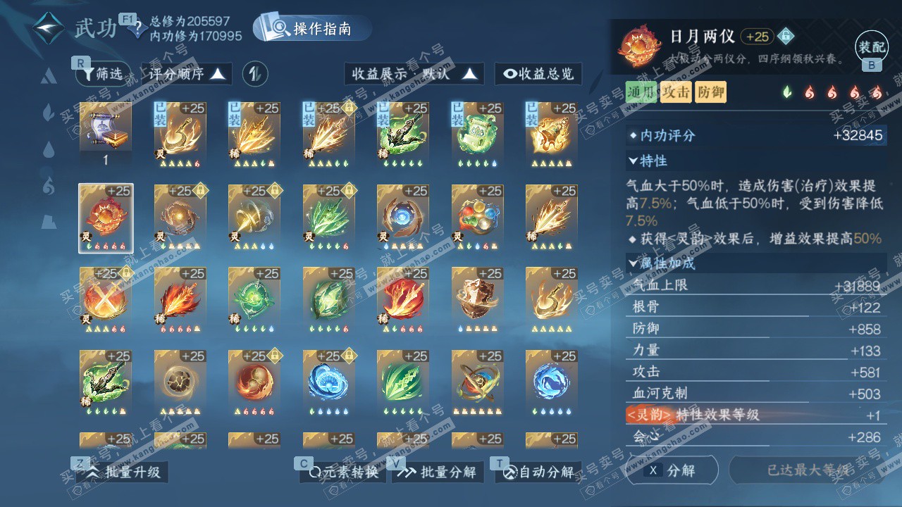 NSH329174逆水寒手游账号详情图46 NSH329174逆水寒手游账号详情图46