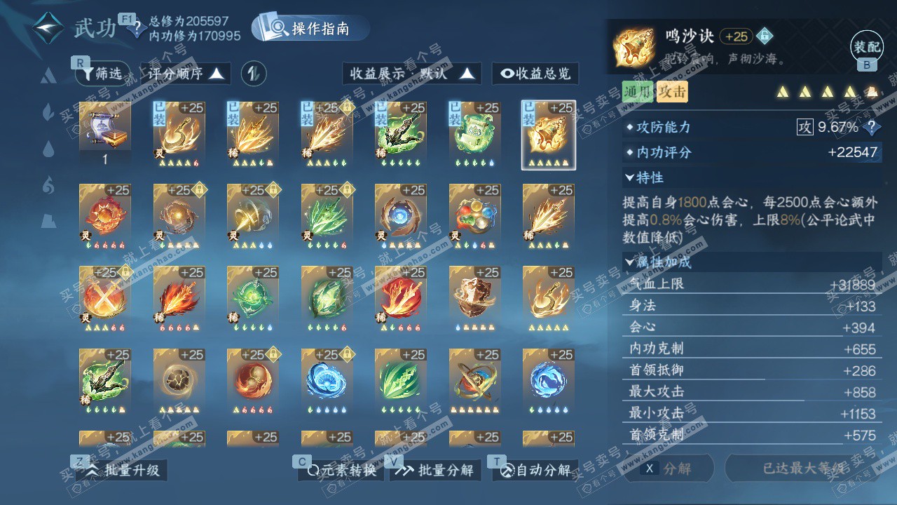 NSH329174逆水寒手游账号详情图45 NSH329174逆水寒手游账号详情图45