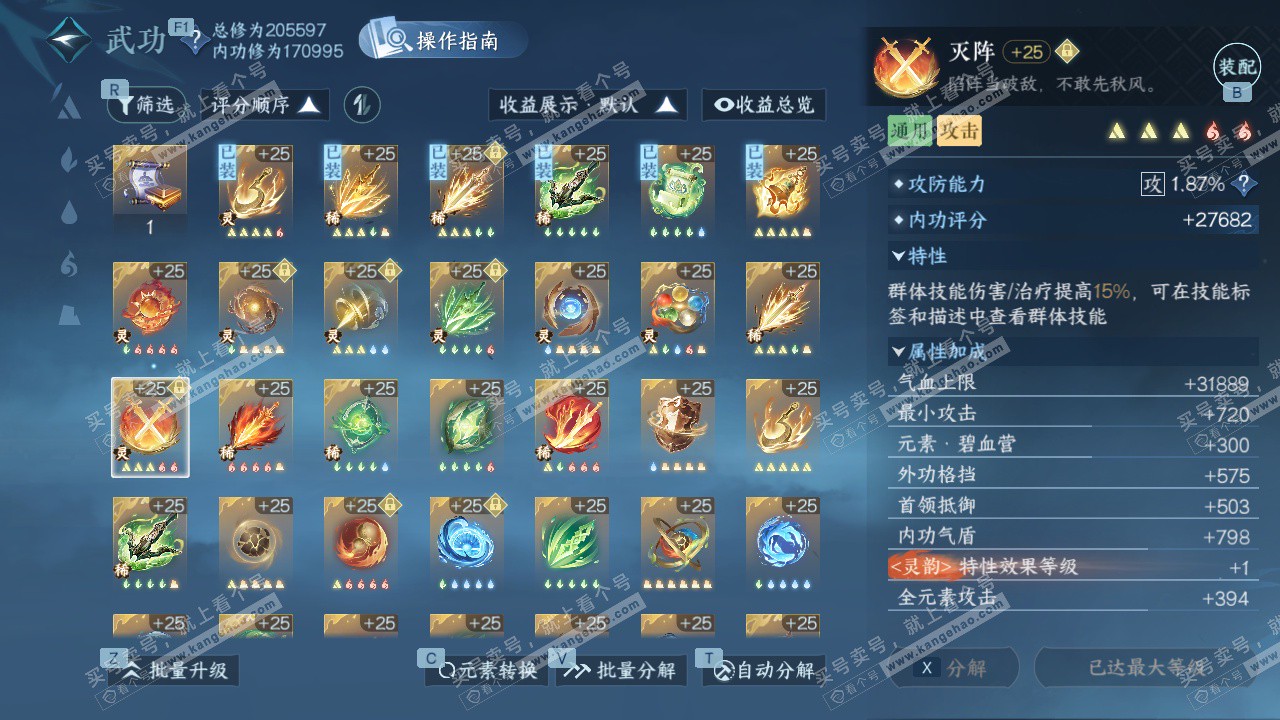 NSH329174逆水寒手游账号详情图52 NSH329174逆水寒手游账号详情图52